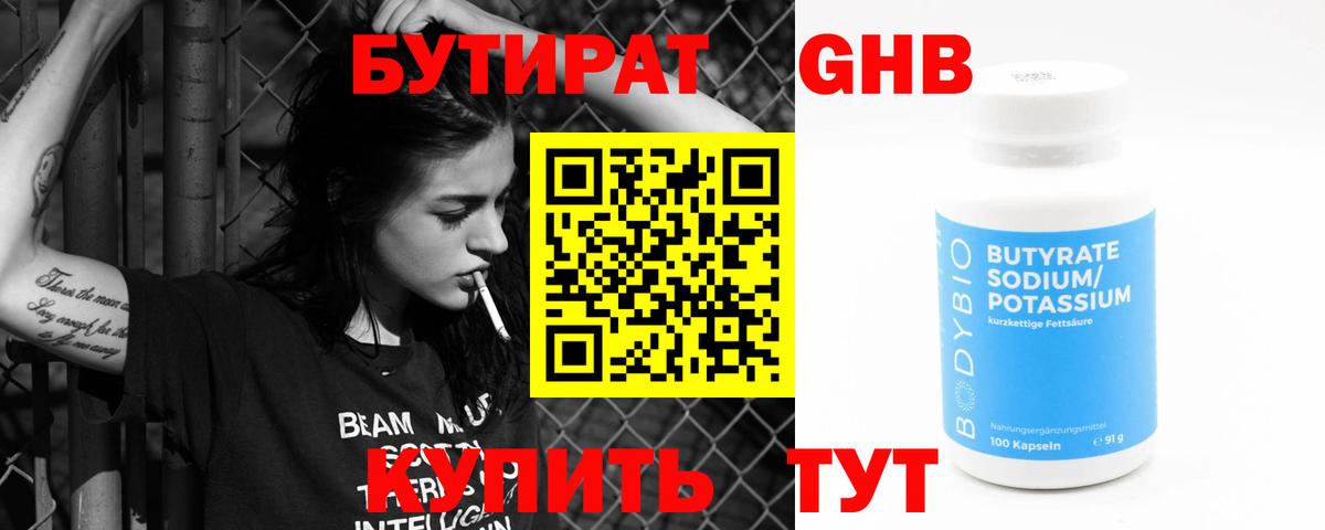 БУТИРАТ оксибутират Кувандык