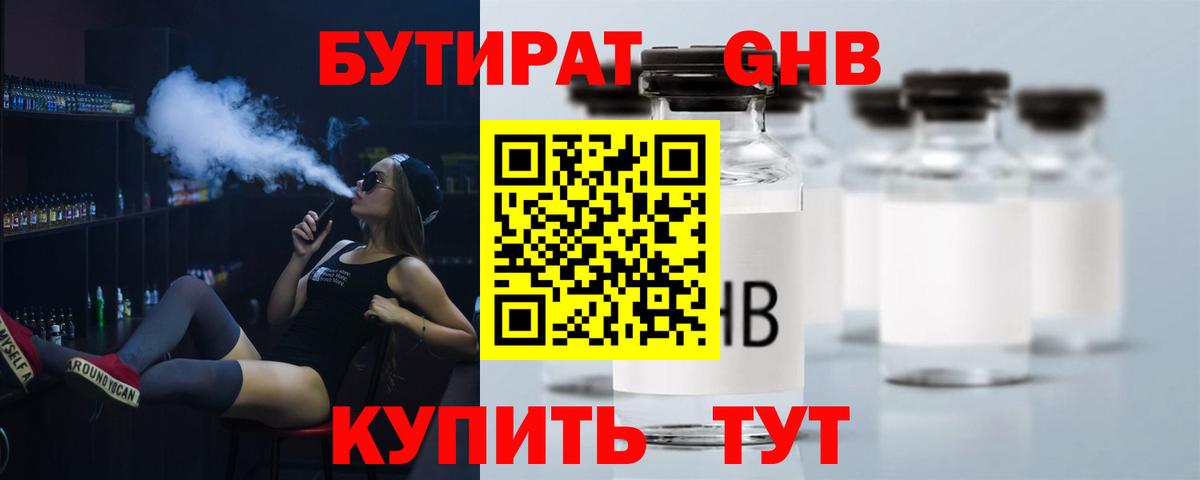БУТИРАТ 1.4BDO  Вход с VPN  Бутират  Кувандык 