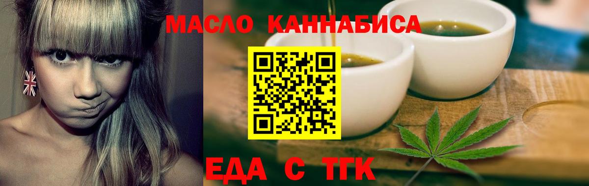 Еда ТГК марихуана Кувандык