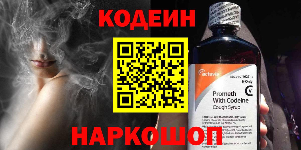 Кодеин Purple Drank Кувандык