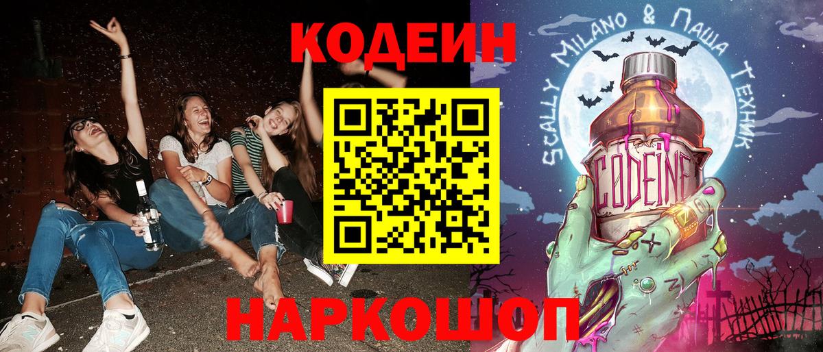 Кувандык  Кодеиновый сироп Lean напиток Lean (лин)  Вход с VPN  купить  цена  Codein напиток Lean (лин) 