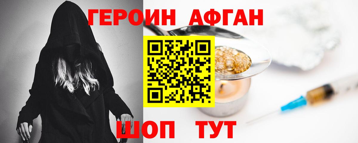 Героин  Героин Афган  Вход с VPN  Кувандык 